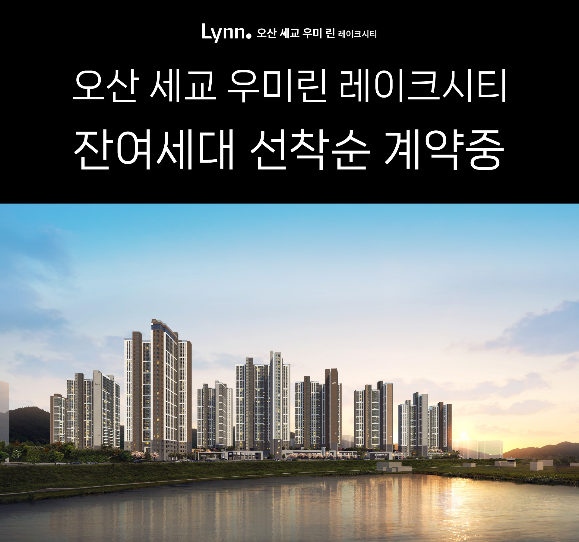 오산 세교 우미린 레이크시티 홈